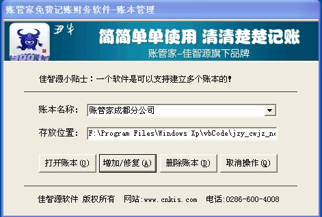 賬管家免費記賬財務(wù)軟件單用戶版局域網(wǎng)版遠程版網(wǎng)絡(luò)版網(wǎng)頁版