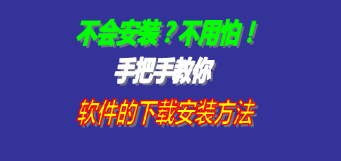 點我免費學(xué)習(xí)《企管王ERP軟件安裝-方法步驟》