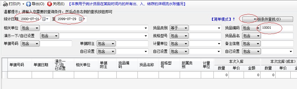 貨品庫(kù)存數(shù)量不足時(shí)，禁止出庫(kù)