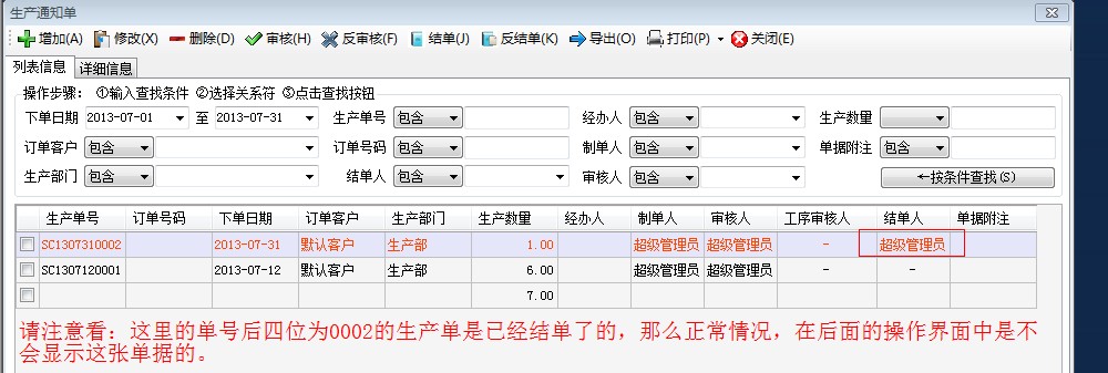 審核，反審核，結(jié)單，反結(jié)單