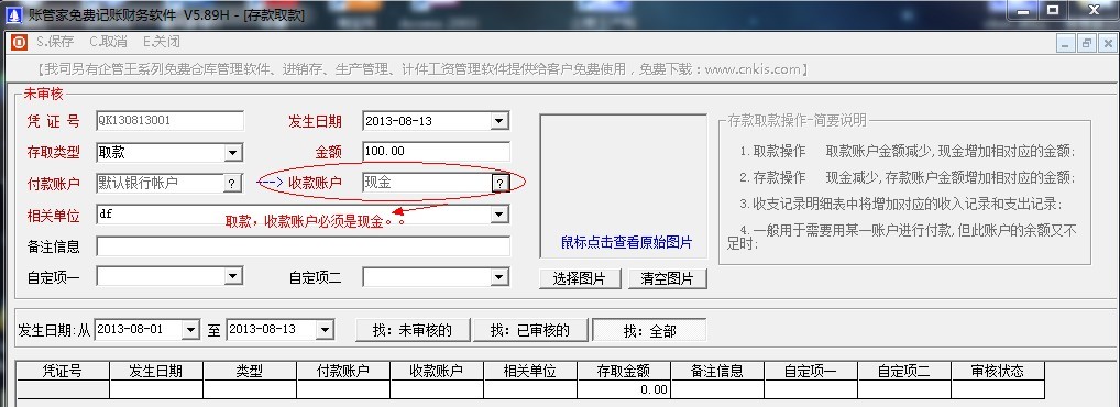 取款收款賬戶(hù)必須現(xiàn)金.jpg