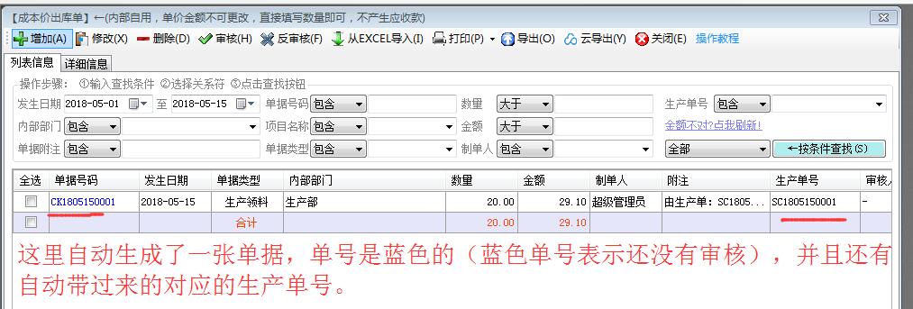 藍(lán)色單號(hào)表示沒有審核的單據(jù)