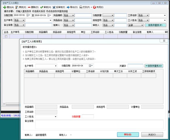生產(chǎn)管理軟件的生產(chǎn)工人分配功能