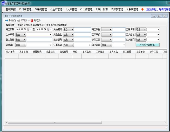 企管王生產(chǎn)管理軟件免費(fèi)版的員工計件工資明細(xì)表計時工資明細(xì)表