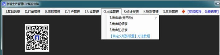 企管王生產(chǎn)管理系統(tǒng)出庫單