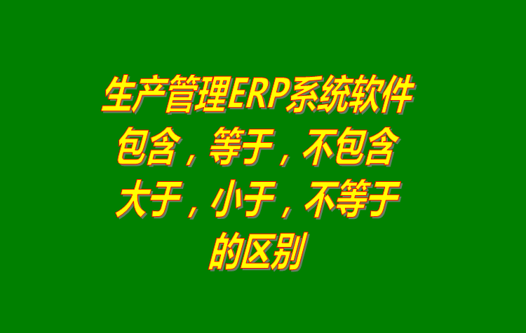 erp倉庫管理系統(tǒng)下載,erp倉庫管理軟件下載,免費(fèi)erp倉庫管理系統(tǒng),免費(fèi)erp倉庫管理軟件