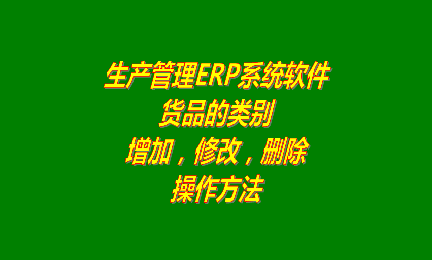 免費(fèi)erp企業(yè)管理系統(tǒng)下載,免費(fèi)erp企業(yè)管理軟件下載,erp倉(cāng)庫(kù)管理系統(tǒng)下載,erp倉(cāng)庫(kù)管理軟件下載