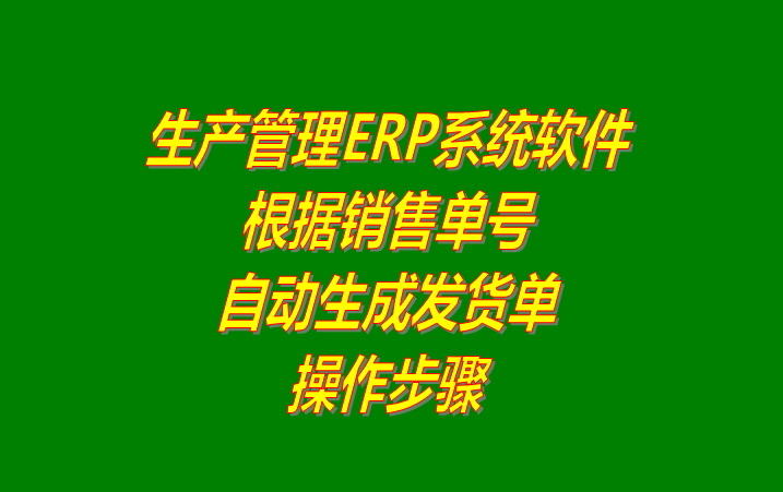 免費版的erp系統(tǒng)下載,免費版的erp軟件下載,erp系統(tǒng)免費版下載,erp軟件免費版下載