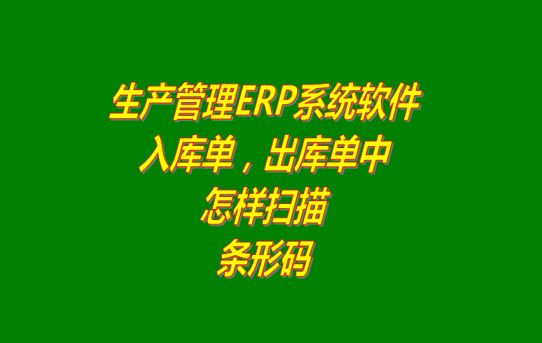 免費erp生產(chǎn)管理系統(tǒng)下載,免費erp生產(chǎn)管理軟件下載,生產(chǎn)管理ERP系統(tǒng)下載,生產(chǎn)管理ERP軟件下載