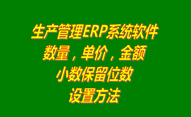 免費(fèi)erp軟件下載,免費(fèi)erp系統(tǒng)下載,免費(fèi)erp軟件,免費(fèi)erp系統(tǒng)