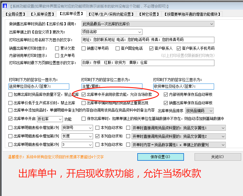 免費版的ERP軟件生產(chǎn)管理系統(tǒng)出庫單中開啟現(xiàn)收款功能