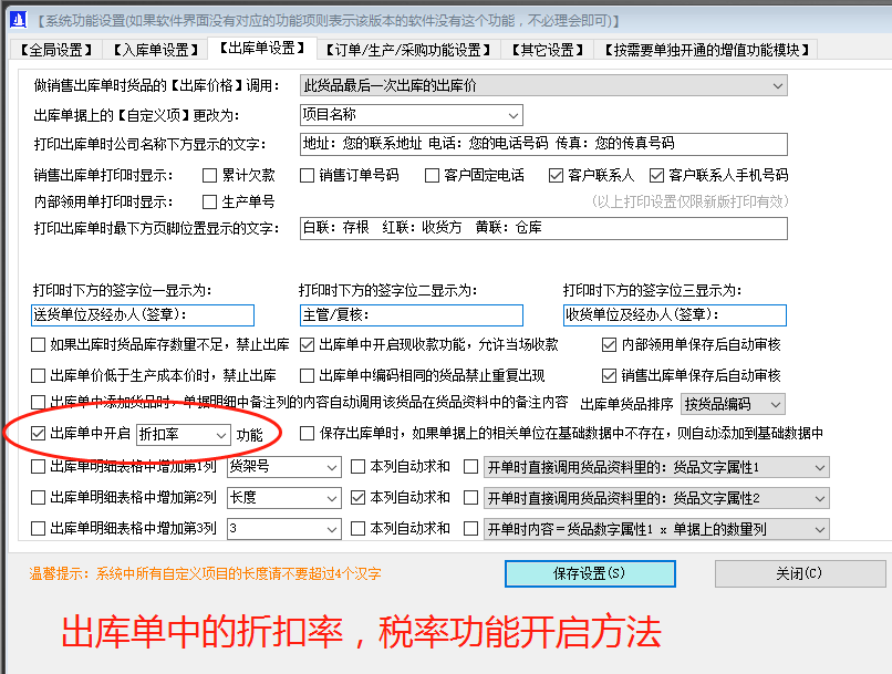 免費(fèi)erp系統(tǒng)生產(chǎn)企業(yè)管理軟件下載后折扣率稅率開(kāi)啟方法