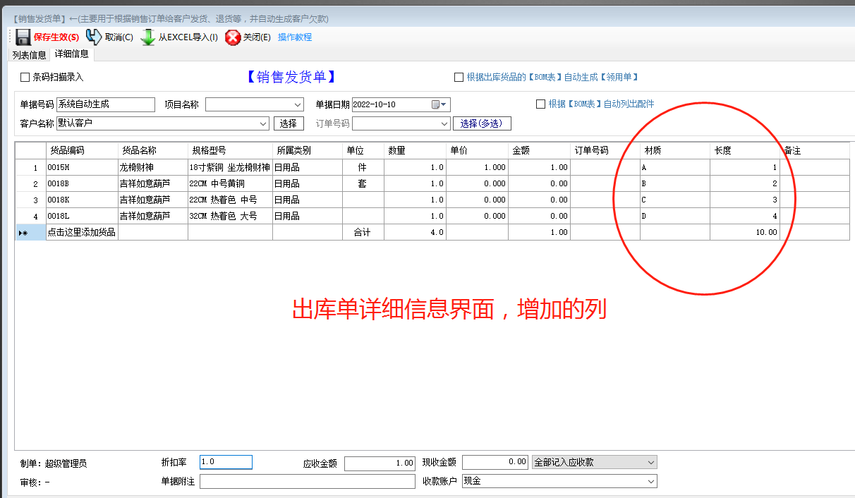 免費erp軟件企業(yè)生產(chǎn)管理系統(tǒng)下載后出庫單明細增加一列