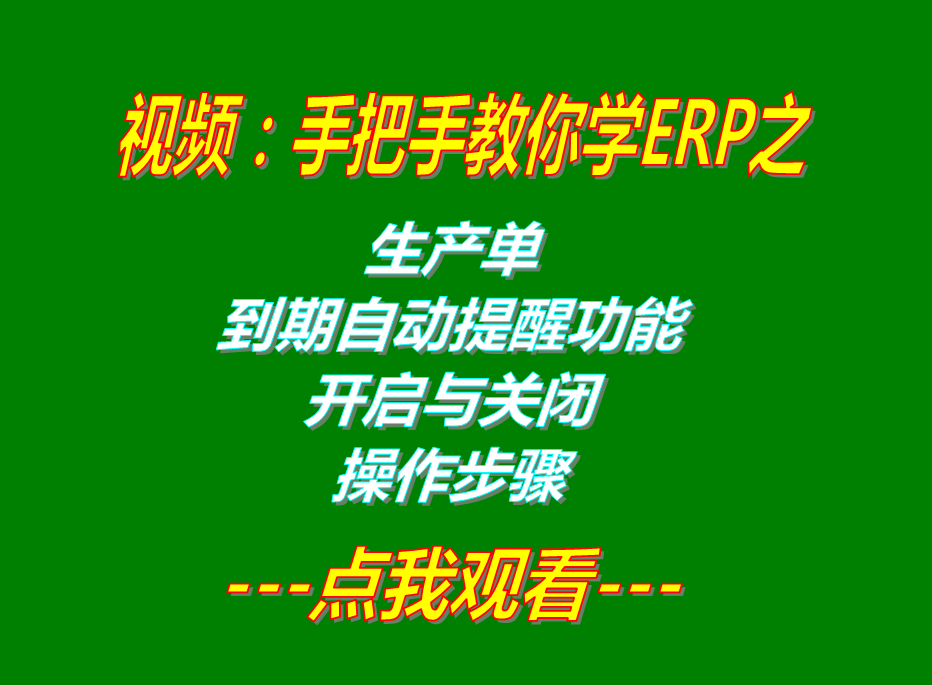 生產(chǎn)管理ERP系統(tǒng)軟件免費下載,倉庫進(jìn)銷存ERP管理軟件系統(tǒng)免費下載,工廠生產(chǎn)管理ERP軟件系統(tǒng)免費下載,erp系統(tǒng)mes軟件免費下載