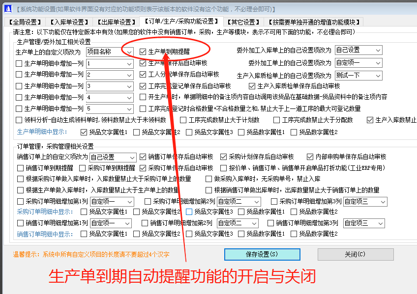 ERP管理軟件系統(tǒng)免費下載_生產(chǎn)預(yù)計完成日期提醒功能開啟和關(guān)閉