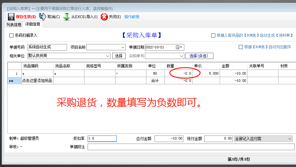 采購退貨客戶銷售退貨生產(chǎn)退料余料退回怎么辦做操作_生產(chǎn)erp下載