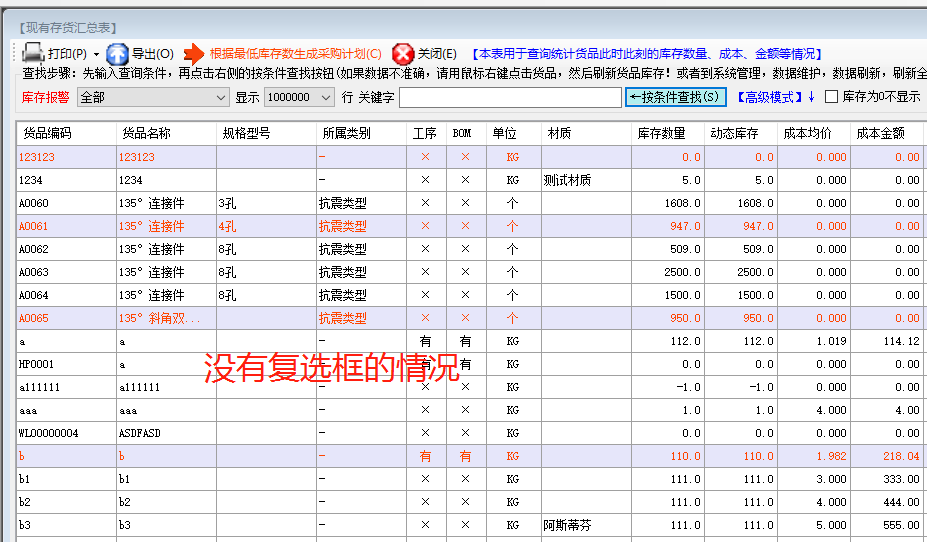 如何快速選中多行數(shù)據(jù)怎么選擇多條全選_生產(chǎn)erp管理系統(tǒng)軟件下載