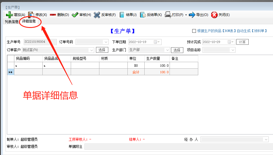 貨品和生產(chǎn)單據(jù)列表詳細(xì)信息功能介紹_工廠企業(yè)ERP系統(tǒng)軟件下載