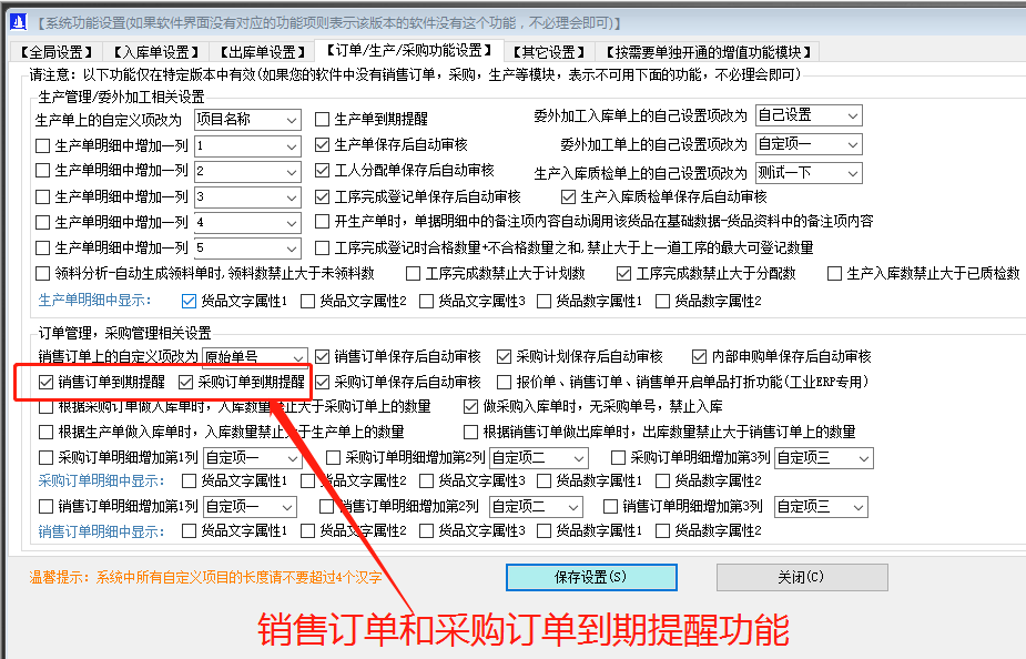 客戶銷(xiāo)售訂單和采購(gòu)訂單交貨日期到期提醒功能_生產(chǎn)ERP系統(tǒng)軟件