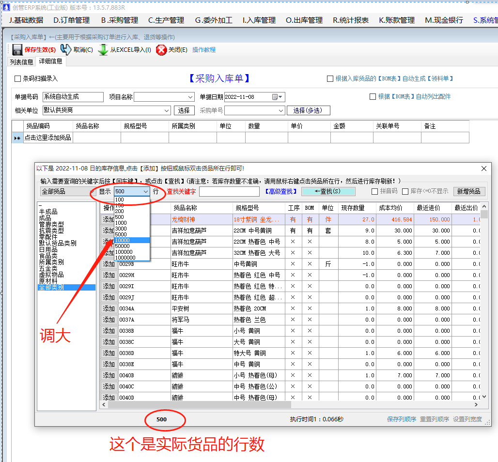 產商貨品選擇界面顯示行數(shù)調整設置操作方法_企業(yè)生產erp管理系統(tǒng)軟件免費下載