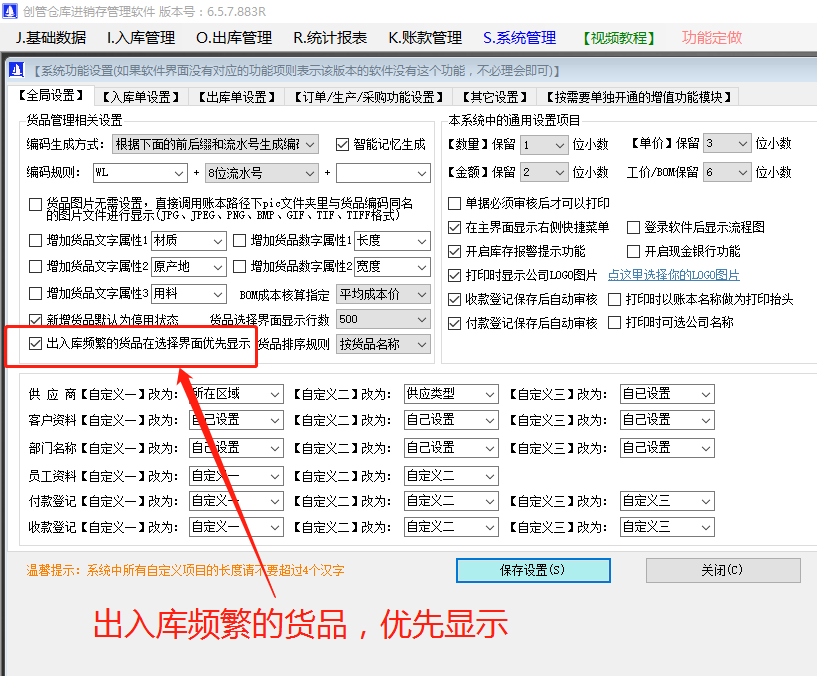 出入庫(kù)比較頻繁的貨商產(chǎn)品在選擇界面上優(yōu)先顯示_加工廠erp生產(chǎn)管理系統(tǒng)軟件免費(fèi)下載