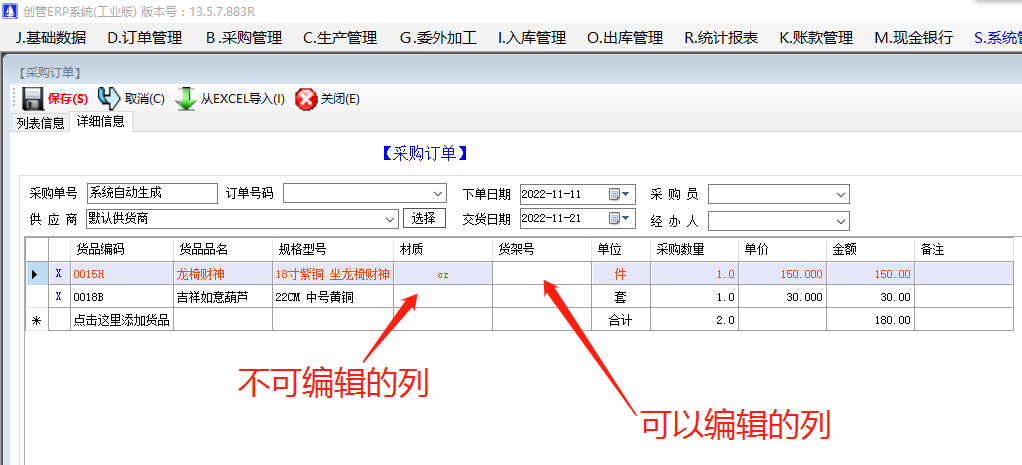 采購(gòu)訂單詳細(xì)明細(xì)信息中增加新列的兩種操作步驟方法_免費(fèi)erp管理系統(tǒng)軟件下載