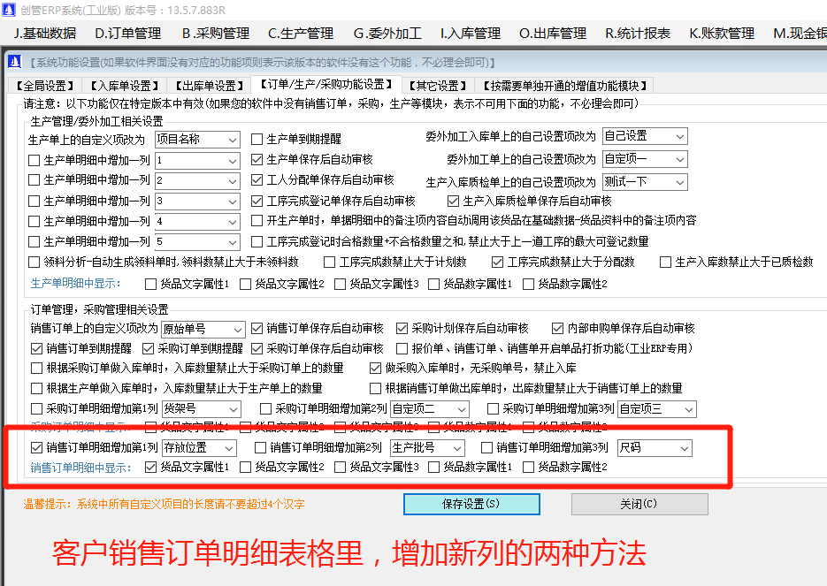 客戶銷售訂單詳細(xì)明細(xì)信息里增加新列的兩種方法介紹_企業(yè)生產(chǎn)管理erp下載