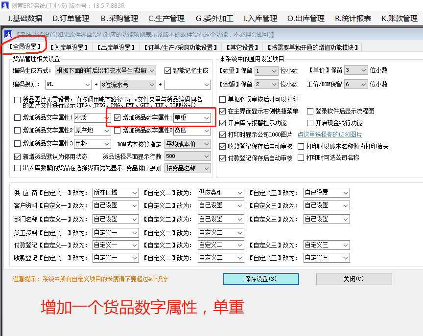 免費(fèi)版的erp中現(xiàn)有庫存貨查詢統(tǒng)計(jì)表時(shí)增加一列實(shí)現(xiàn)總重量數(shù)量雙計(jì)量單位