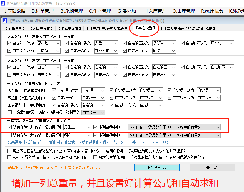 免費(fèi)版的erp中現(xiàn)有庫存貨查詢統(tǒng)計(jì)表時(shí)增加一列實(shí)現(xiàn)總重量數(shù)量雙計(jì)量單位