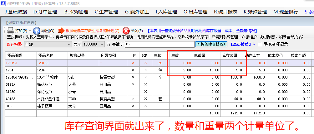 免費(fèi)版的erp中現(xiàn)有庫存貨查詢統(tǒng)計(jì)表時(shí)增加一列實(shí)現(xiàn)總重量數(shù)量雙計(jì)量單位