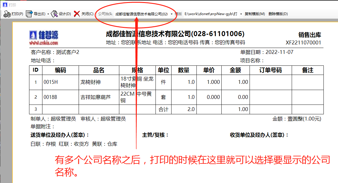 OEM多品牌貼牌模式_打印時(shí)可以選擇公司名稱抬頭功能_erp管理軟件系統(tǒng)下載