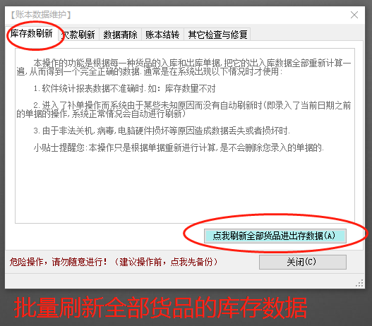 解決庫存單價數(shù)量金額錯誤不對不正確時的重算刷新操作方法_該怎么辦處理