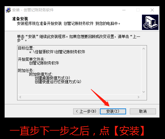 財務(wù)記帳軟件點安裝