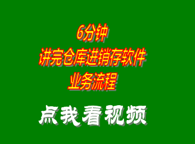 免費(fèi)版的倉(cāng)庫(kù)進(jìn)銷(xiāo)存管理軟件系統(tǒng)（推薦下載安裝）