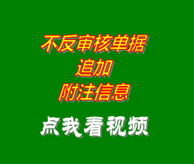 倉庫存貨管理系統(tǒng)軟件免費(fèi)版追加單據(jù)附注