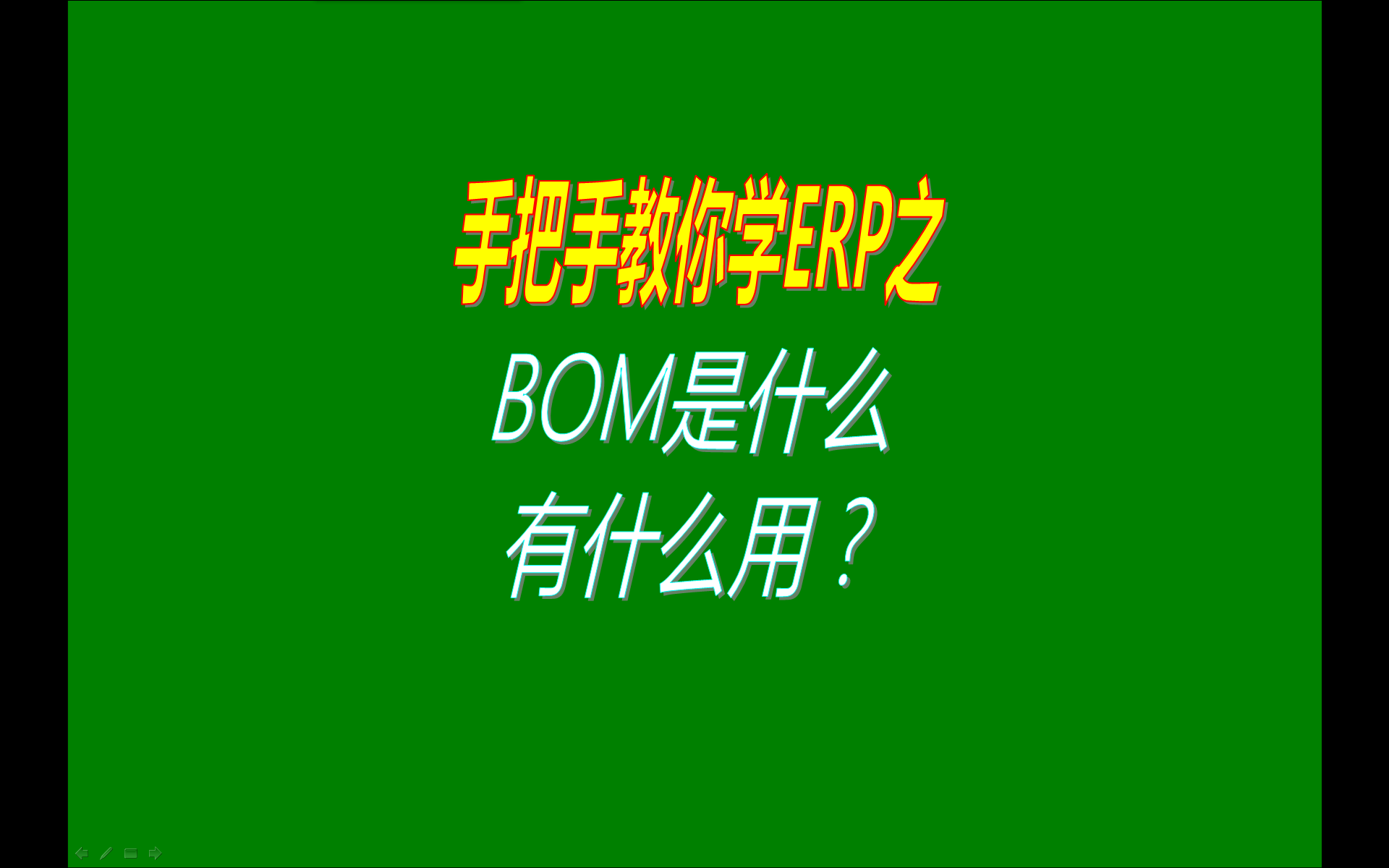 生產(chǎn)管理ERP系統(tǒng)軟件中的bom表格是什么BOM表格是干什么