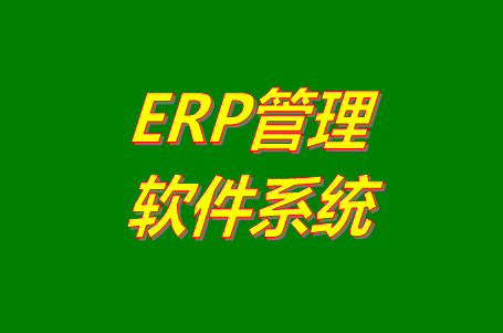 馬幫erp系統(tǒng)軟件功能怎么樣？好不好用？有沒有免費(fèi)版下載？