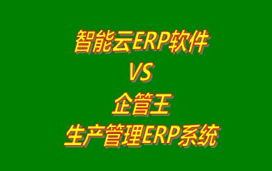 企管王,生產管理,ERP,工廠管理,下載