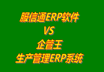 工廠管理,ERP,生產(chǎn)管理,企管王