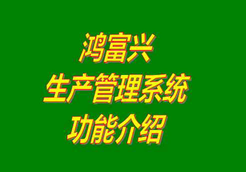 生產(chǎn)管理系統(tǒng)免費版,生產(chǎn)管理系統(tǒng)有哪些,生產(chǎn)管理系統(tǒng)哪個品牌好用,生產(chǎn)管理系統(tǒng)下載