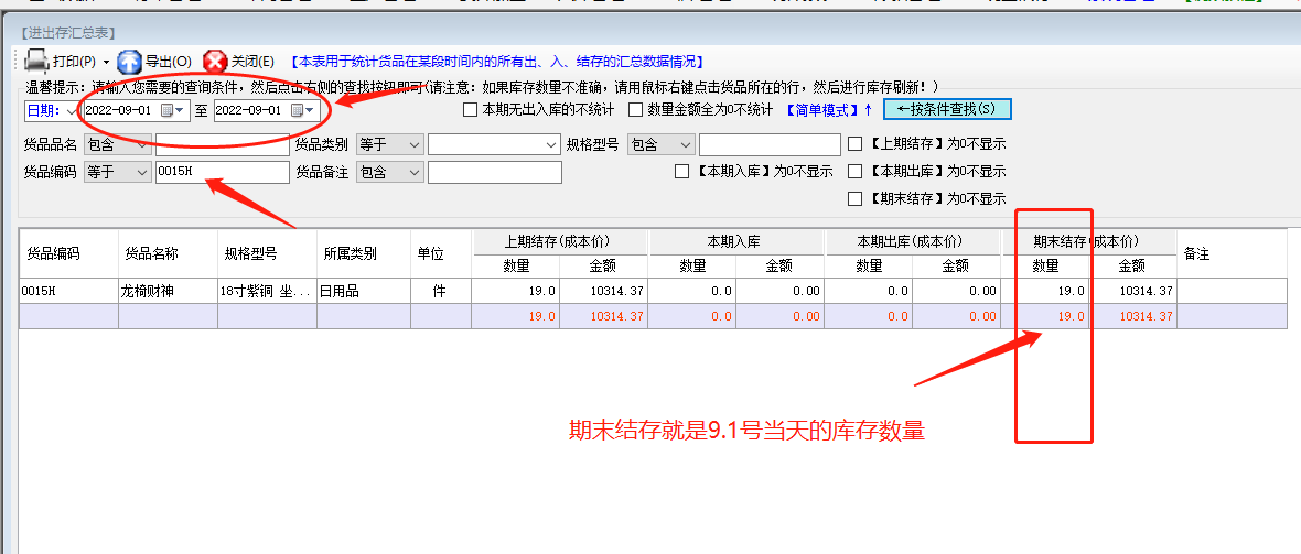 免費(fèi)版ERP系統(tǒng)軟件如何怎樣查詢(xún)以前某個(gè)日期的庫(kù)存數(shù)量