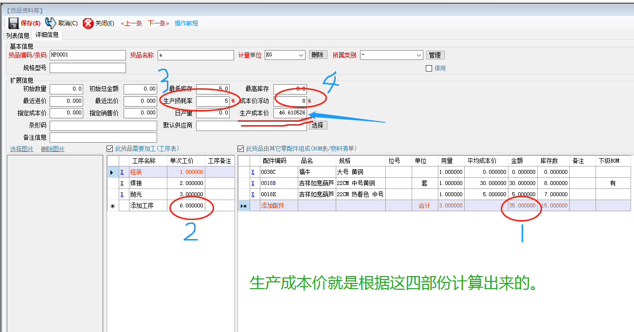 免費版的生產管理ERP軟件系統(tǒng)生產成本價怎么算出來的