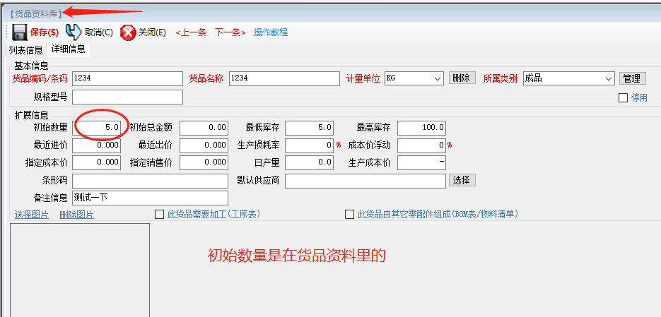 生產(chǎn)管理ERP系統(tǒng)軟件免費版中貨品庫存數(shù)量無故翻倍了