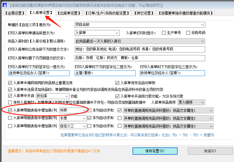 生產(chǎn)管理ERP系統(tǒng)軟件免費版入庫單明細(xì)界面增加一列自定義項目