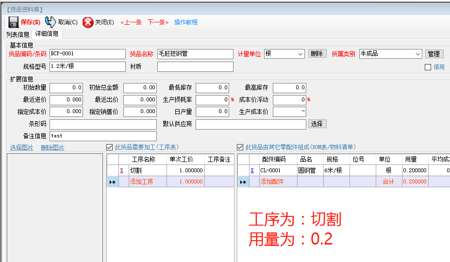 生產(chǎn)管理ERP系統(tǒng)軟件中將整根長鋼管截斷成多根小短管的BOM表格設(shè)置方法