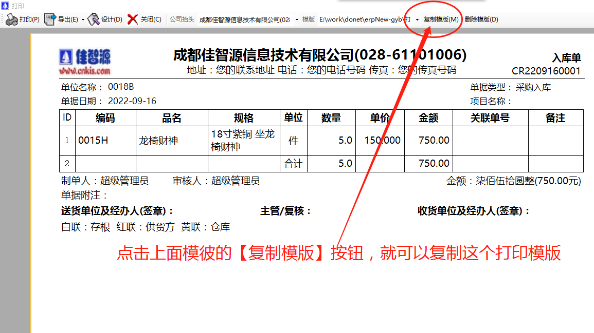 ERP系統(tǒng)軟件復(fù)制已經(jīng)設(shè)計好的打印模版給其它電腦使用