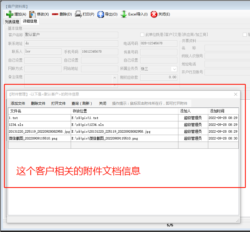 免費(fèi)ERP系統(tǒng)軟件中給客戶或供貨商添加附件文檔_附下載