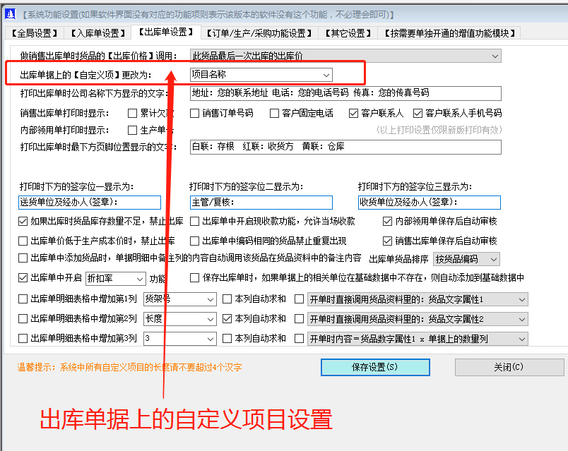 生產(chǎn)ERP企業(yè)管理軟件系統(tǒng)里出庫單據(jù)上增加自定義項目