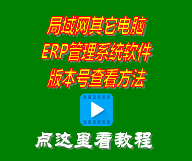 erp軟件下載,erp軟件多少錢一套,erp解決方案,erp軟件有哪些