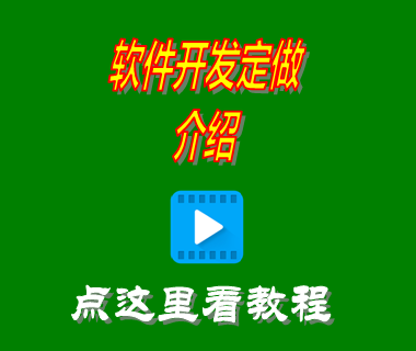 erp系統(tǒng)軟件開發(fā)定制修改定做功能模塊介紹